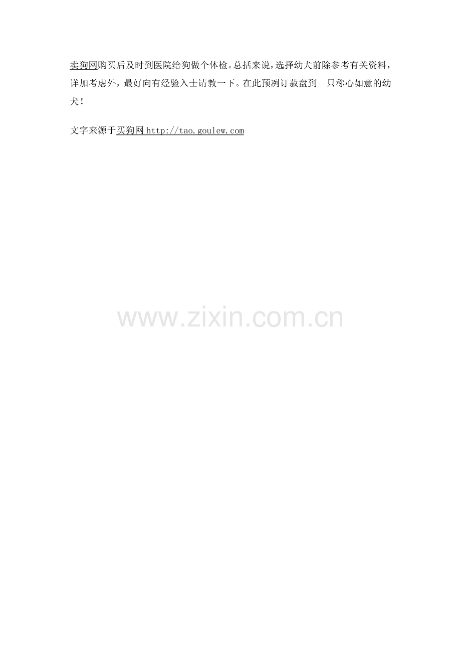 买狗时如何挑选健康的狗狗.doc_第2页