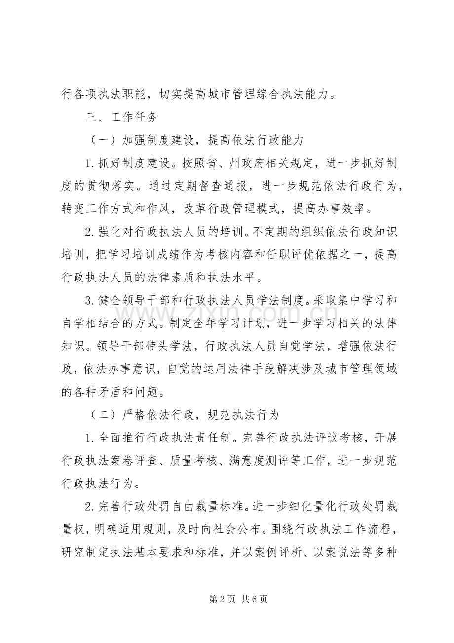 依法行政工作安排.docx_第2页