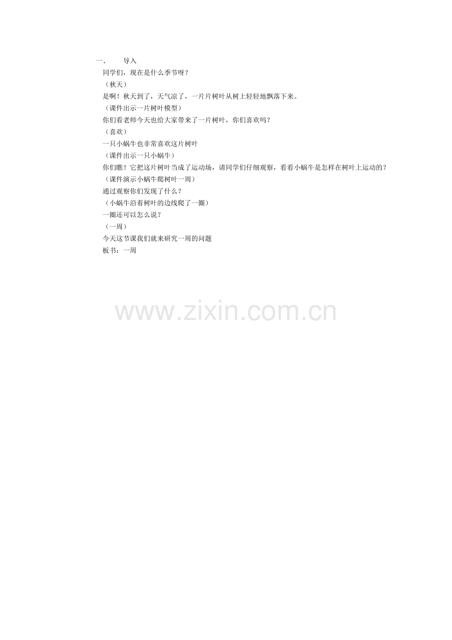 小学数学北师大2011课标版三年级周长-(3).doc_第1页