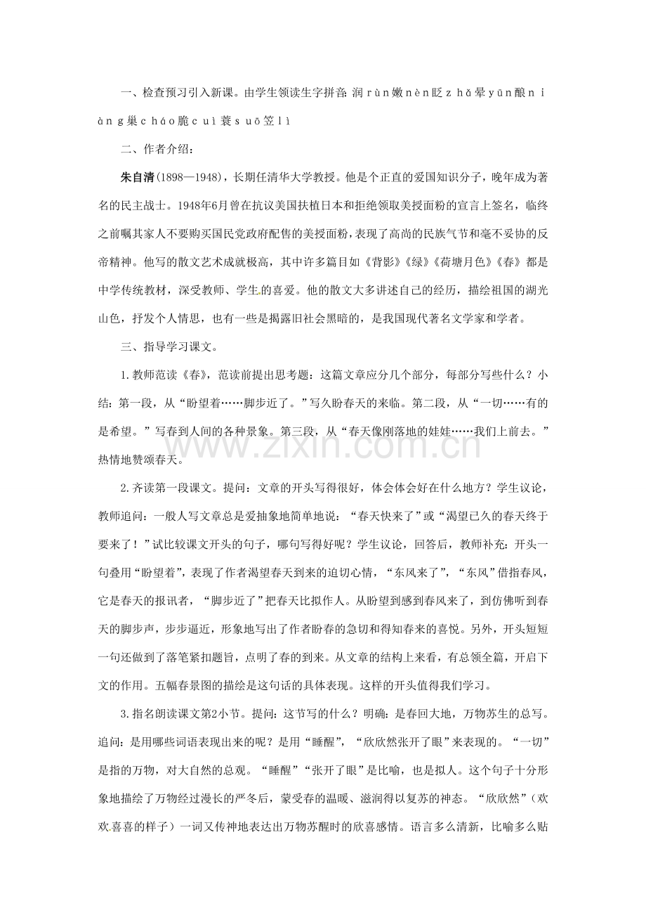 七年级语文上册 11《春》（第2课时）教学设计 （新版）新人教版-（新版）新人教版初中七年级上册语文教案.DOC_第2页