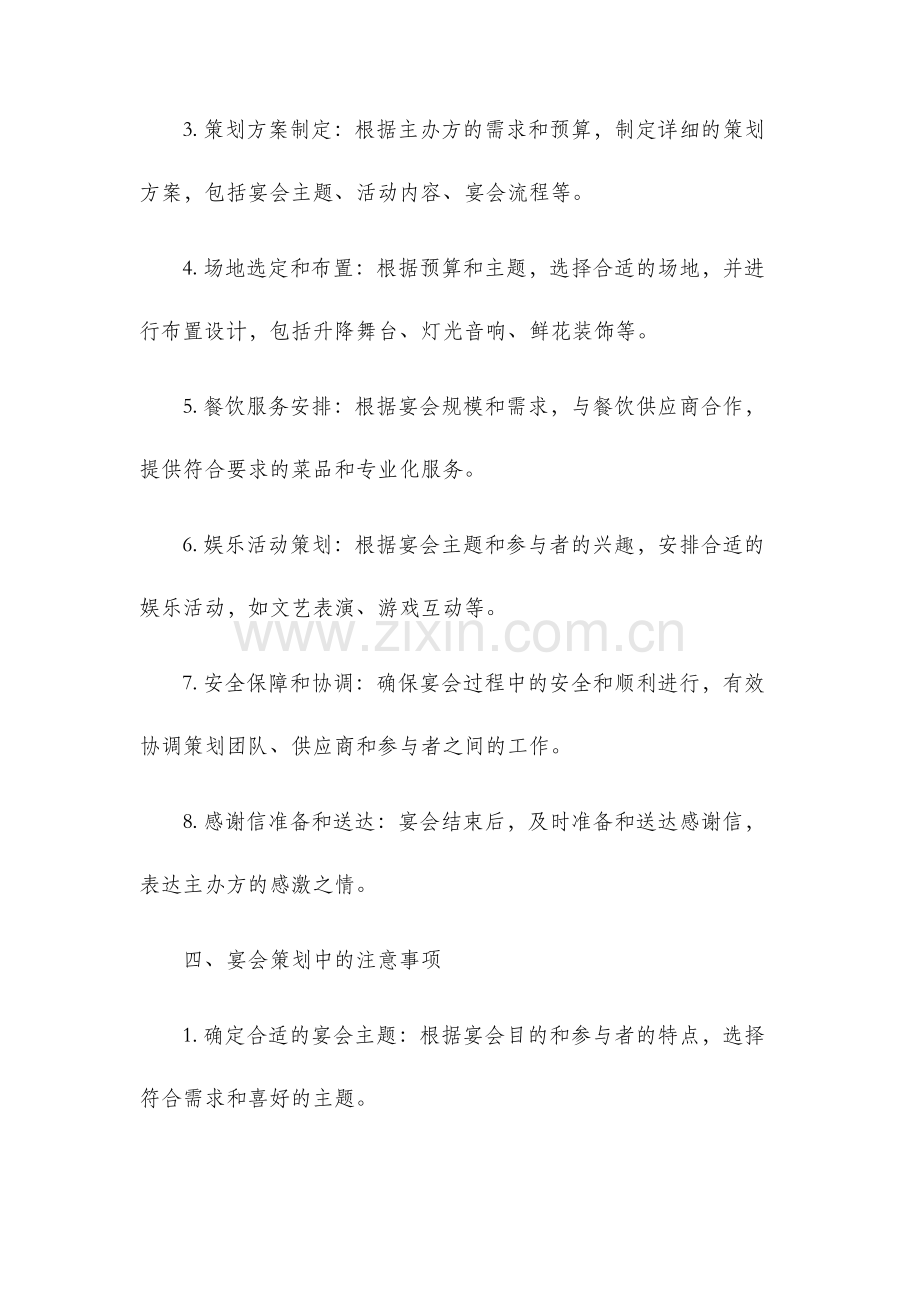 宴会策划书.docx_第2页