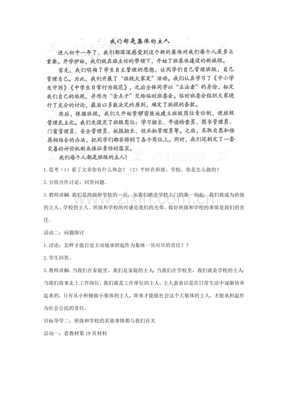 八年级道德与法治上册 第一单元 在集体中 第三课 集体靠大家《我们是主人》教学设计 教科版-教科版初中八年级上册政治教案.doc_第2页