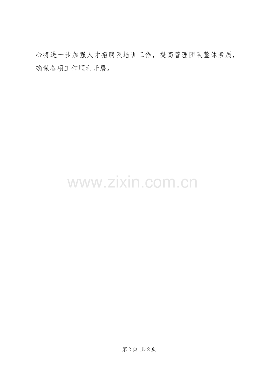 XX县区社会福利中心下半年工作计划.docx_第2页