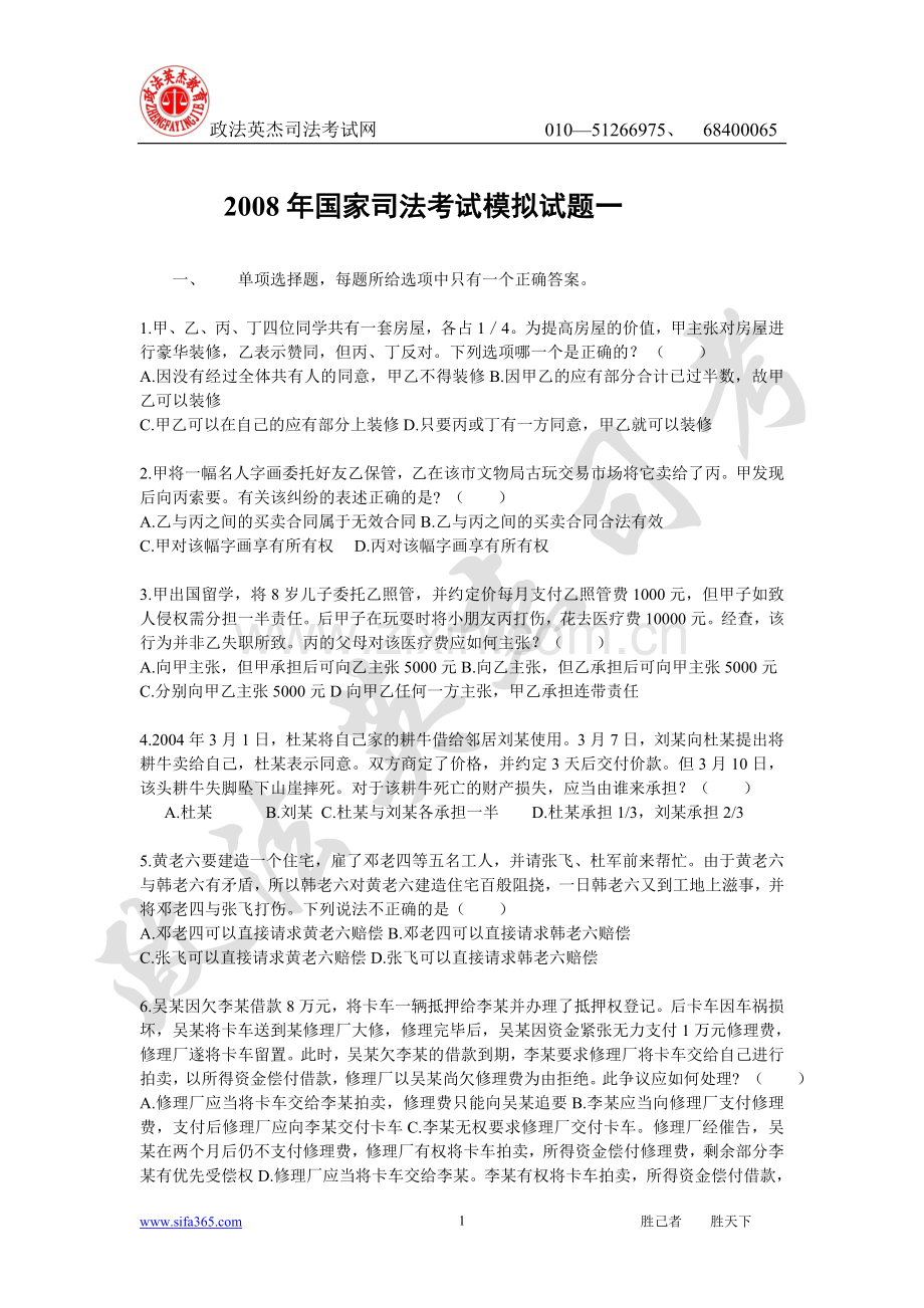 民商法讲评徐伟讲解.doc_第1页