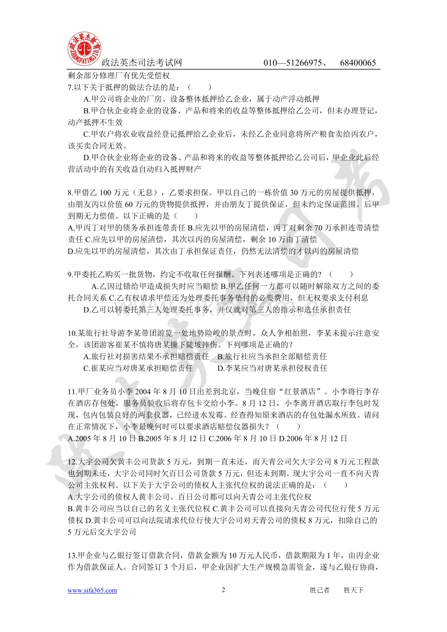 民商法讲评徐伟讲解.doc_第2页