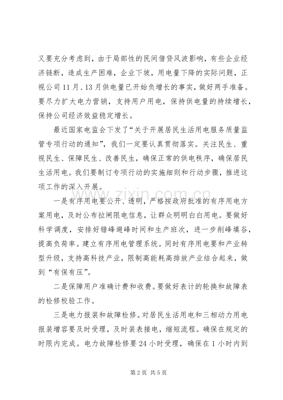 供电公司工作计划 .docx_第2页