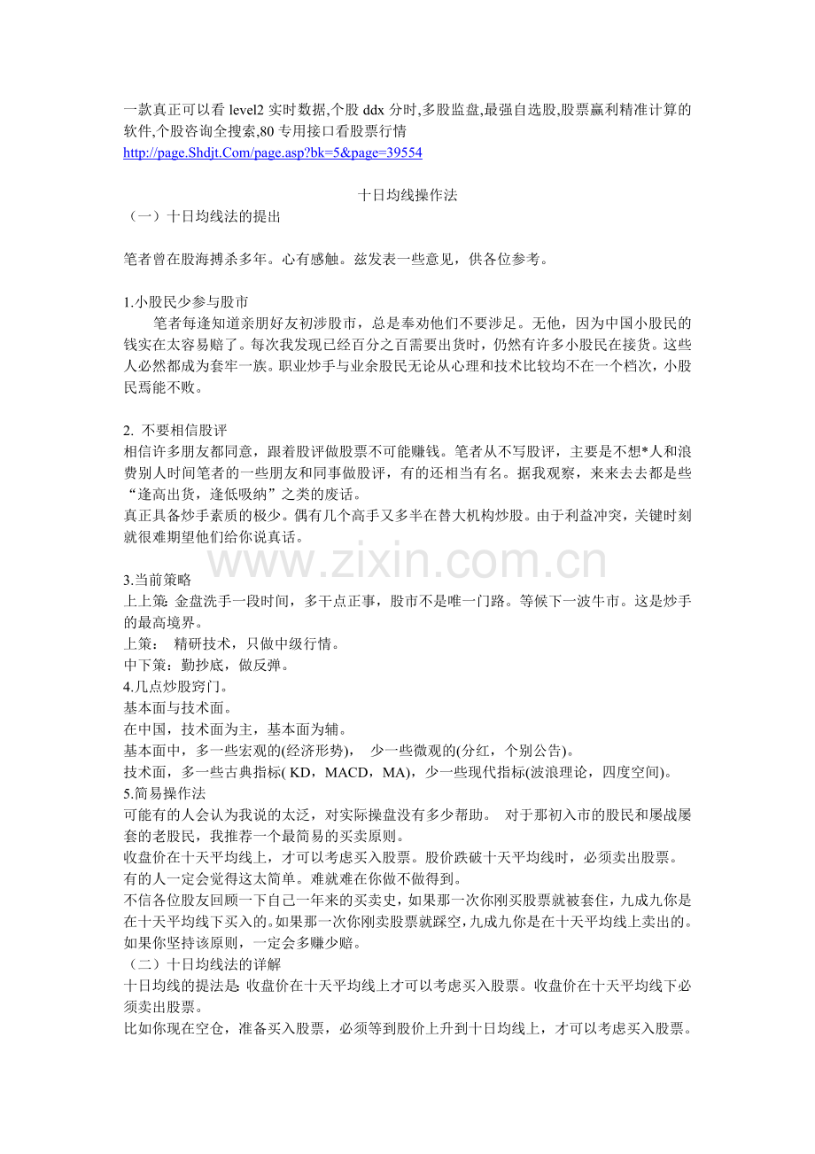 十日均线操作法.doc_第1页