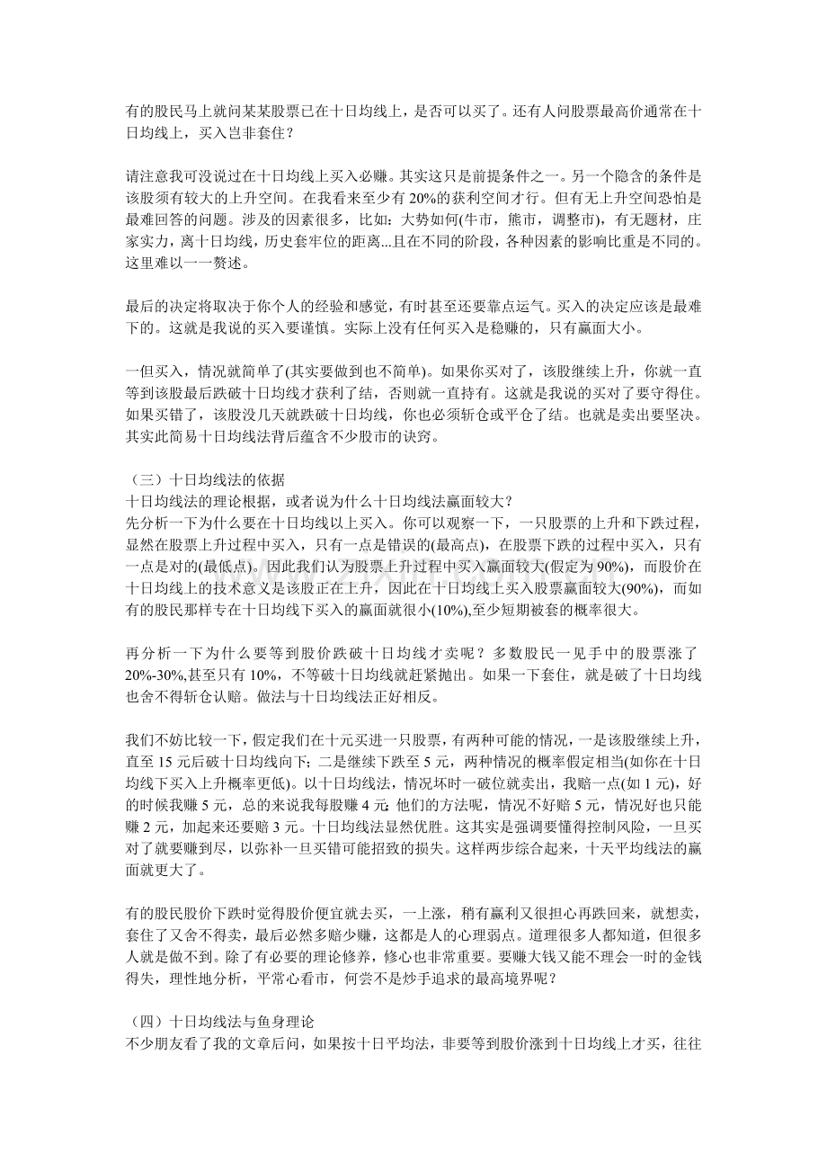 十日均线操作法.doc_第2页
