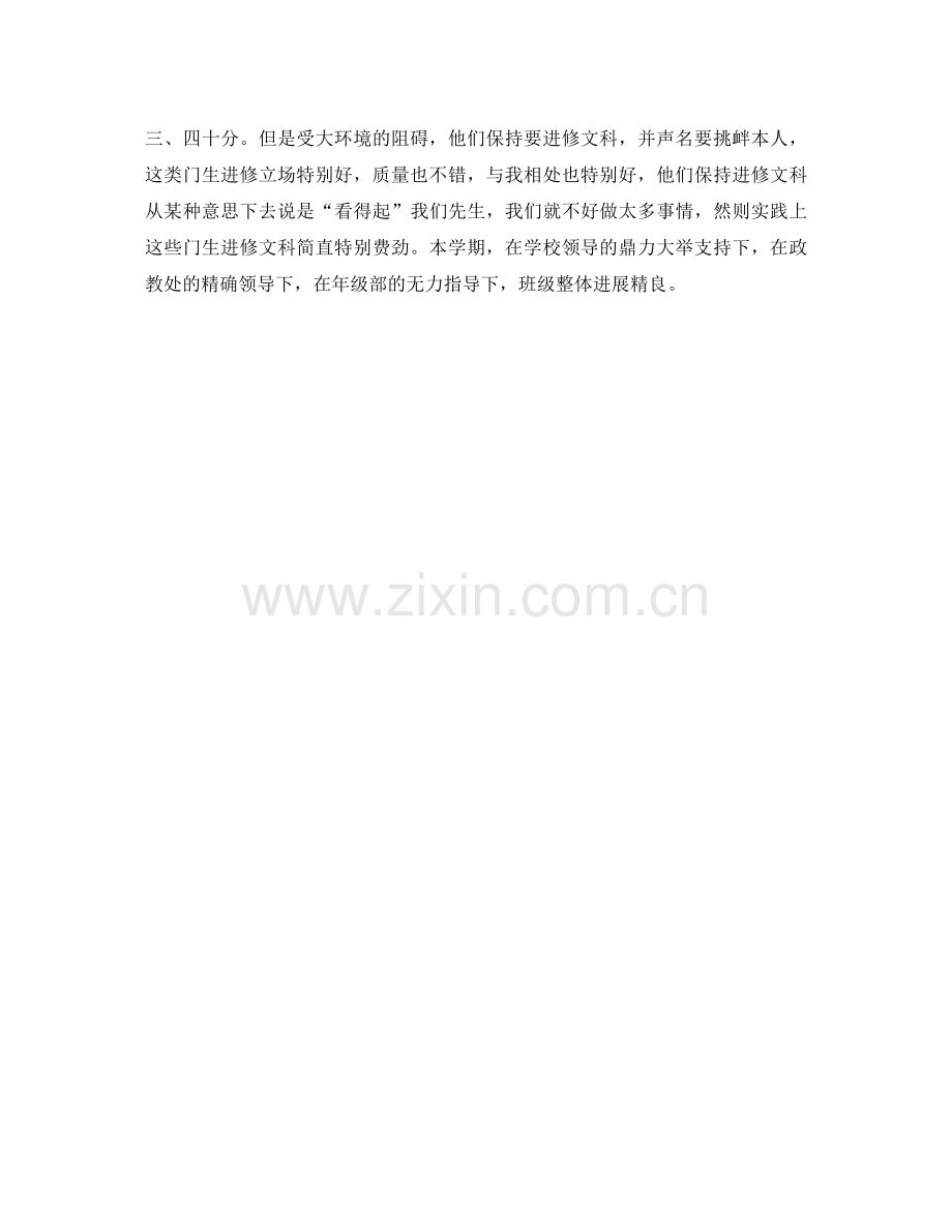 2021年高一班主任年终个人期末工作参考总结范文.docx_第2页