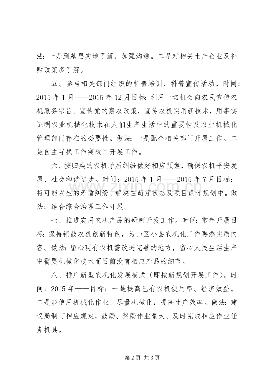 农机局科教培训计划.docx_第2页