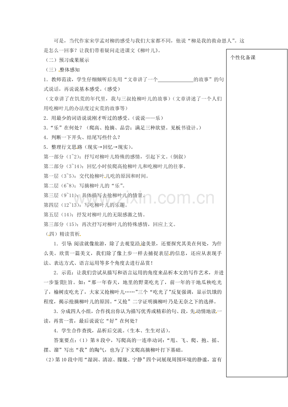 江苏省江阴市璜土中学七年级语文下册《10 柳叶儿》教案 苏教版.doc_第2页