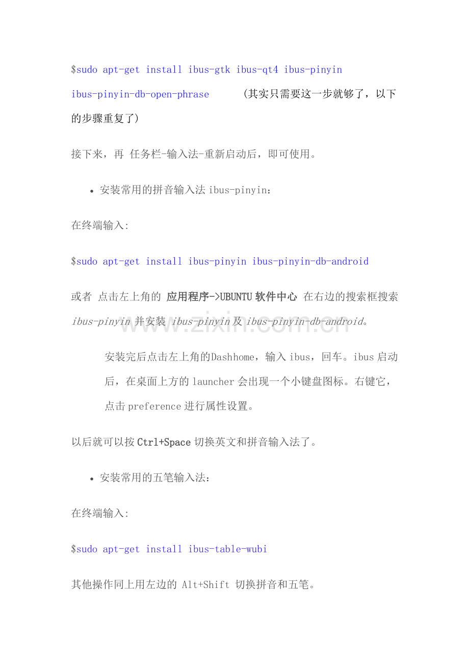 Ubuntu12.04安装中文输入法（ibus）.doc_第2页