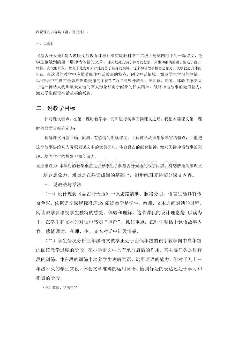 我说课的内容是.doc_第1页