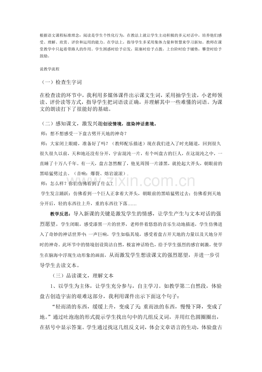 我说课的内容是.doc_第2页