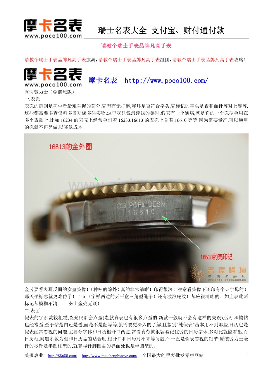 请教个瑞士手表品牌凡高手表.doc_第1页