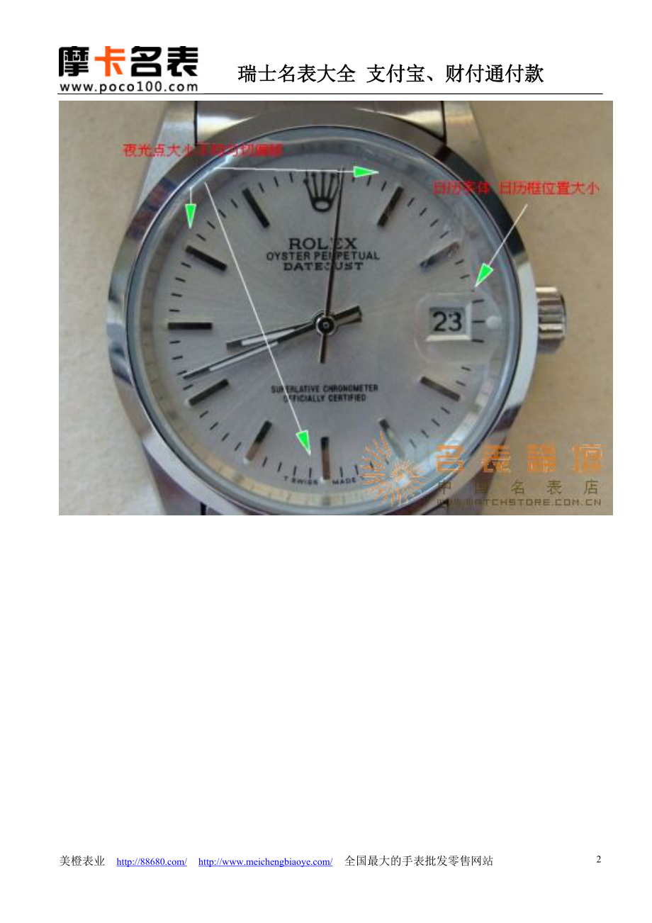 请教个瑞士手表品牌凡高手表.doc_第2页