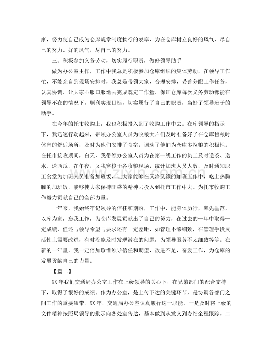 办公室主任工作总结开头 .docx_第2页