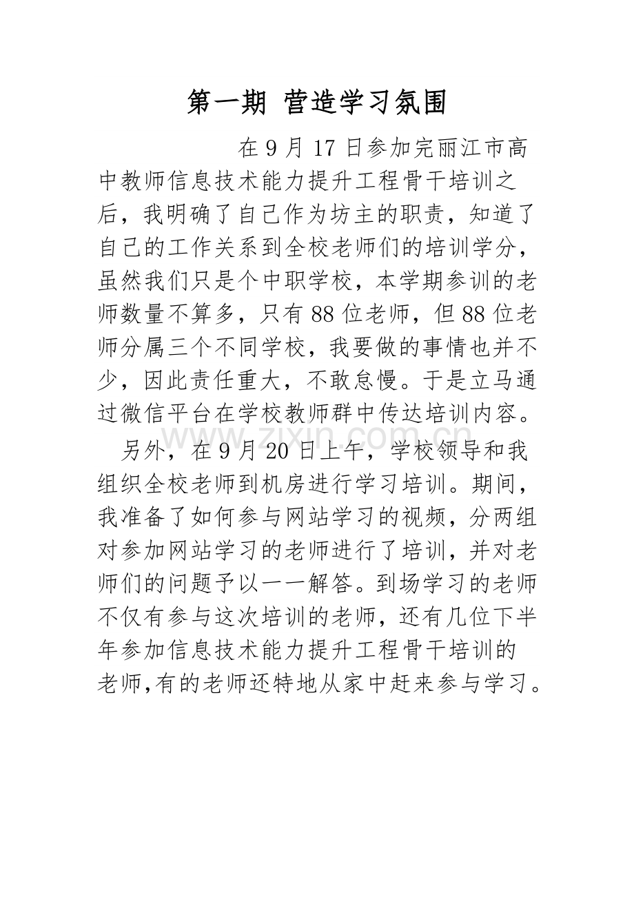 第一期营造学习氛围.docx_第1页