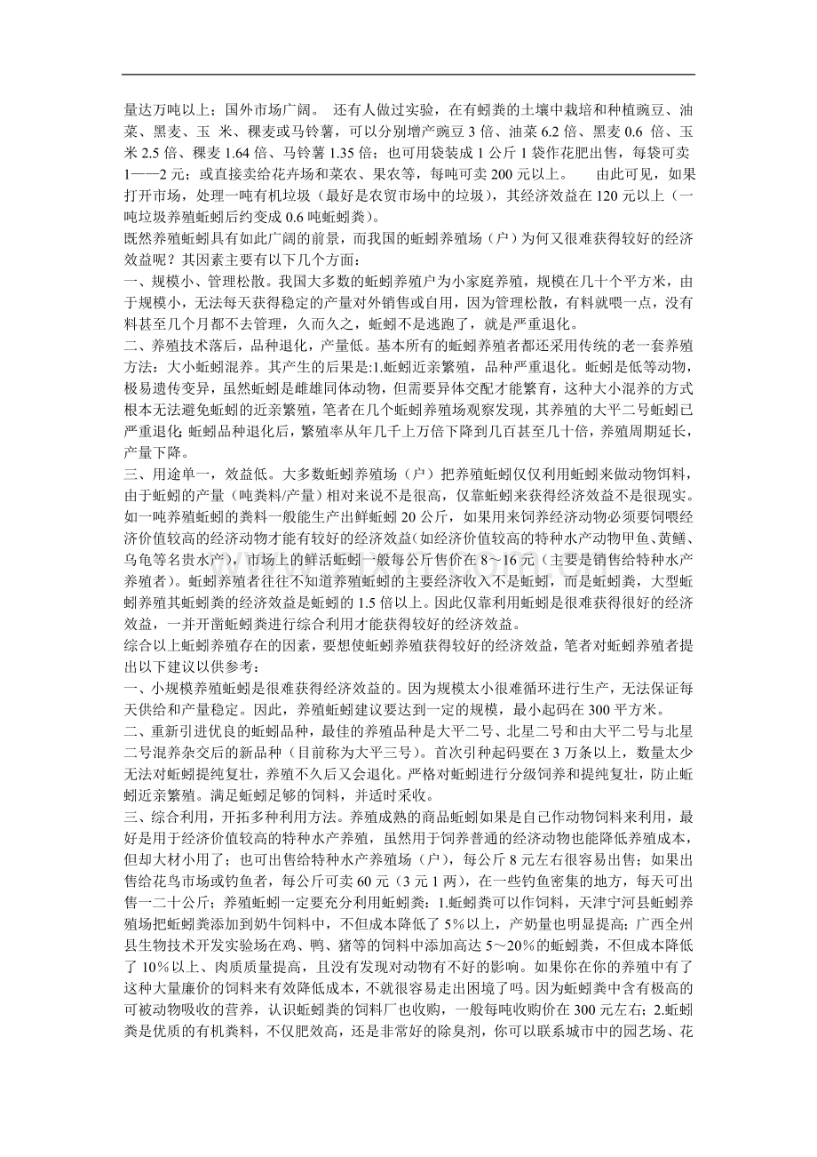 怎样才能使蚯蚓养殖获得高效益.doc_第2页