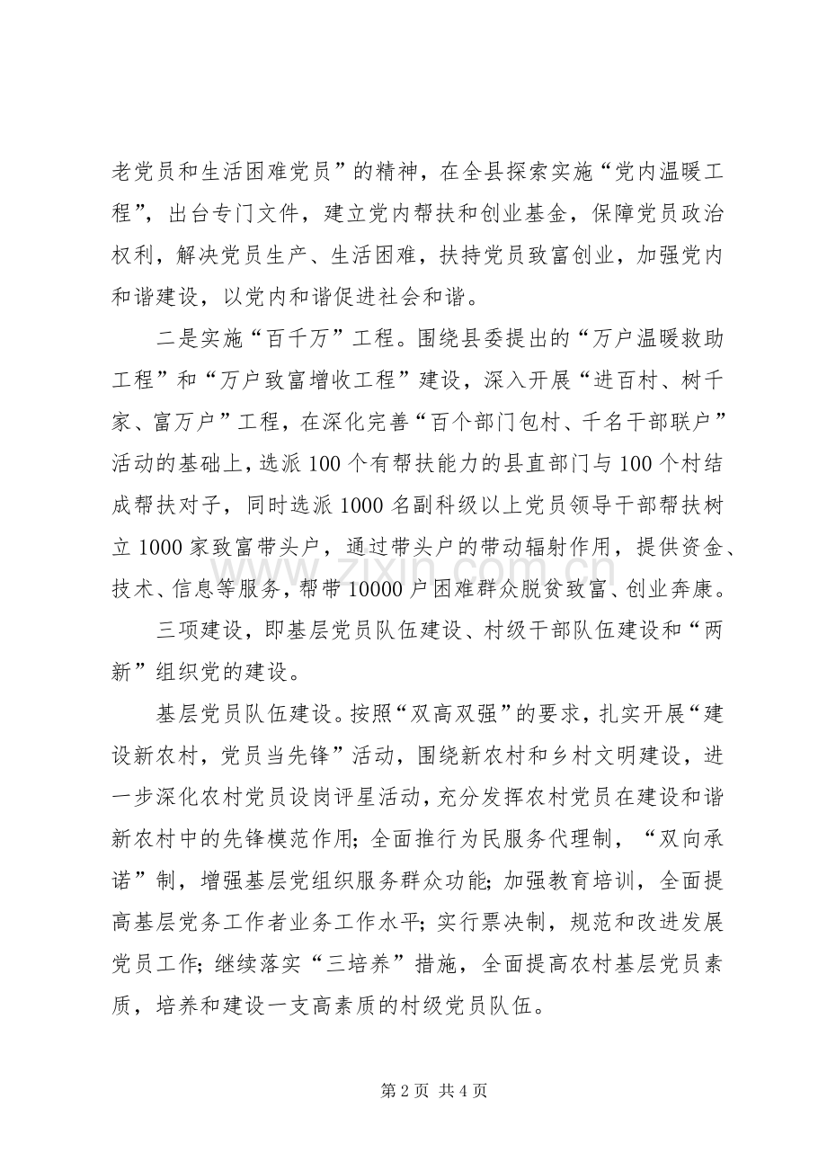 XX年农村组织建设工作安排 .docx_第2页