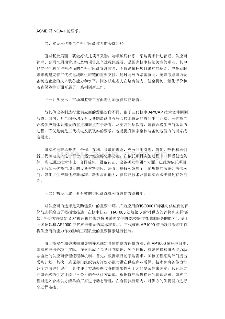 强化供应商管理 保障三代核电建设.doc_第2页