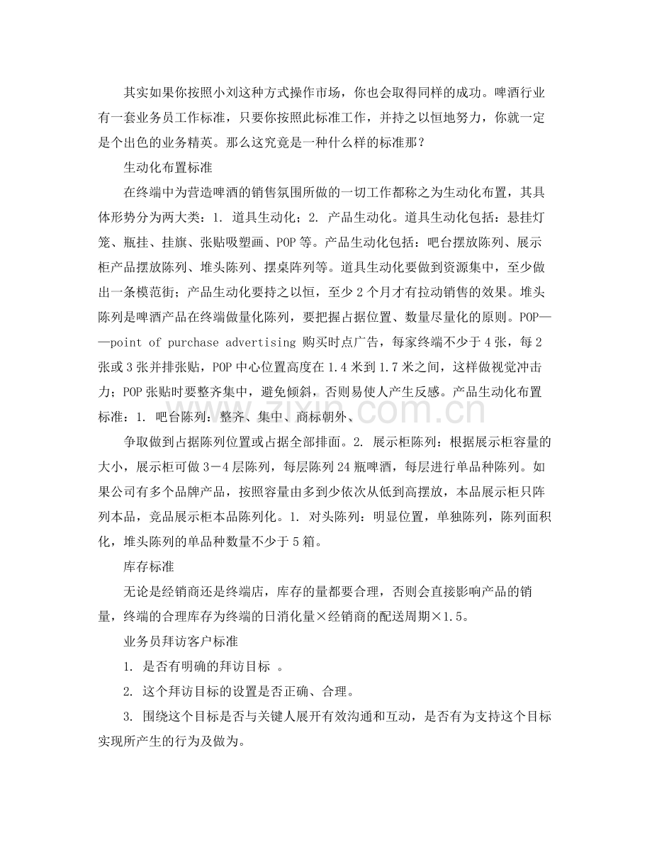 快销业务员年度工作总结 .docx_第2页