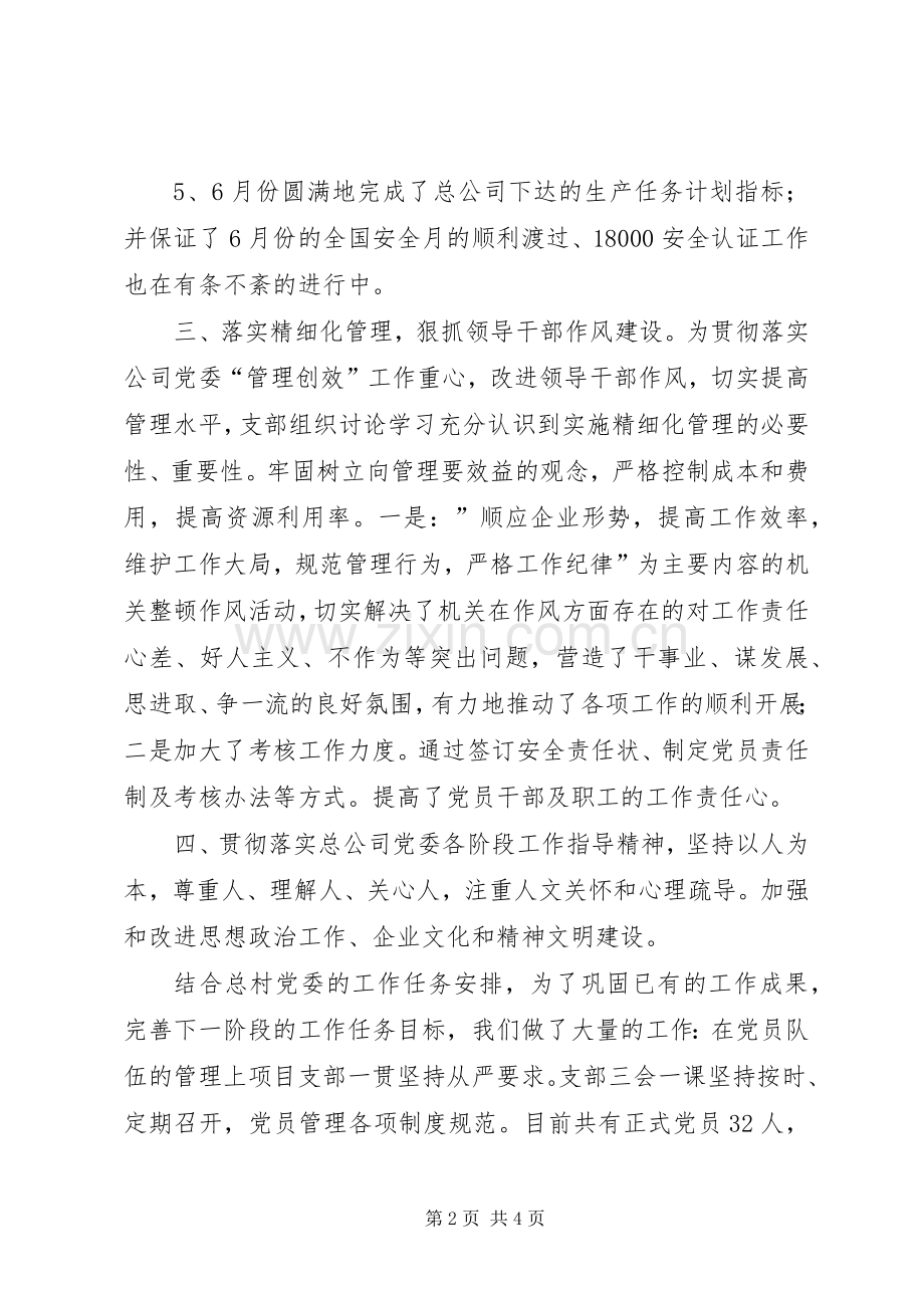 XX年上半年度工作总结以及下半年度工作计划范例.docx_第2页