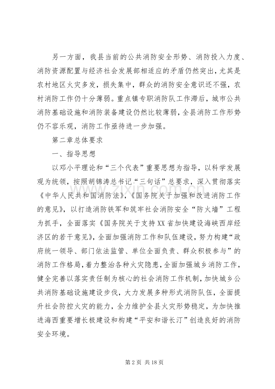 XX市市XX县区十二五消防工作专项规划.docx_第2页