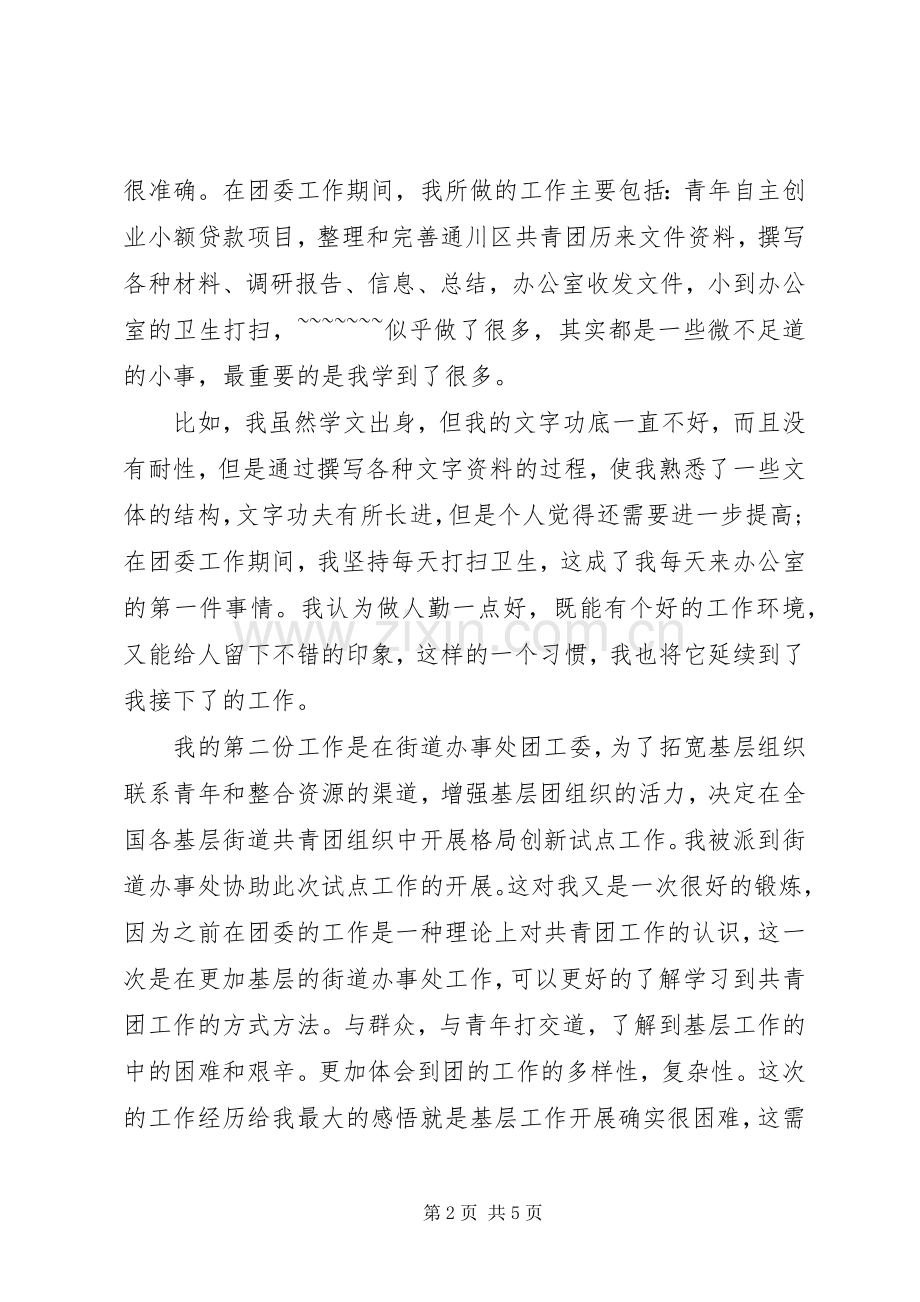 西部计划志愿者20XX年个人总结.docx_第2页