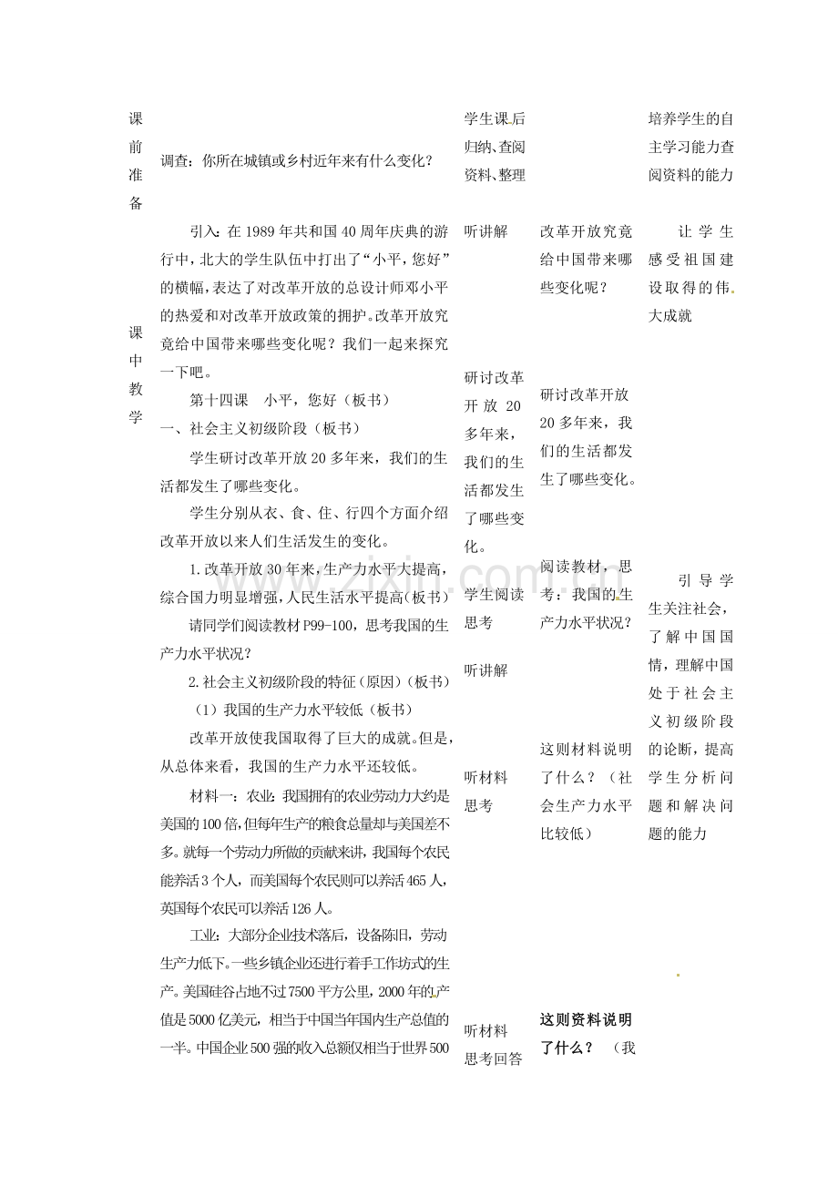 四川省遂宁市广德初级中学九年级政治全册 5.1.1 社会主义初级阶段教案 教科版.doc_第2页