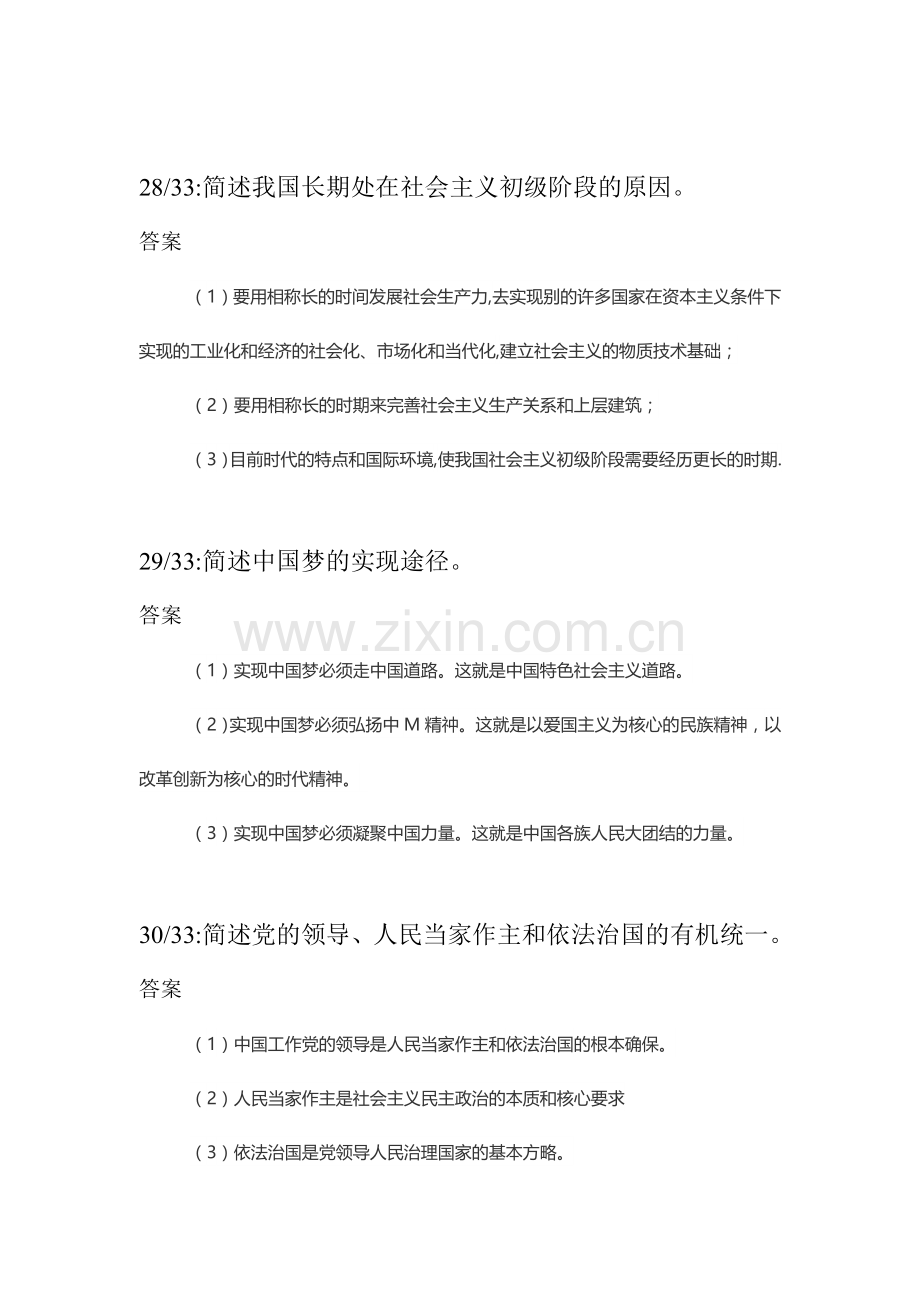 2024年毛概自考历年论述题及答案.doc_第2页
