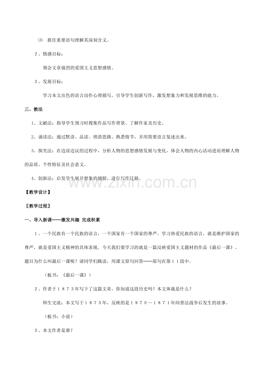 七年级语文《最后一课》说课稿.doc_第2页