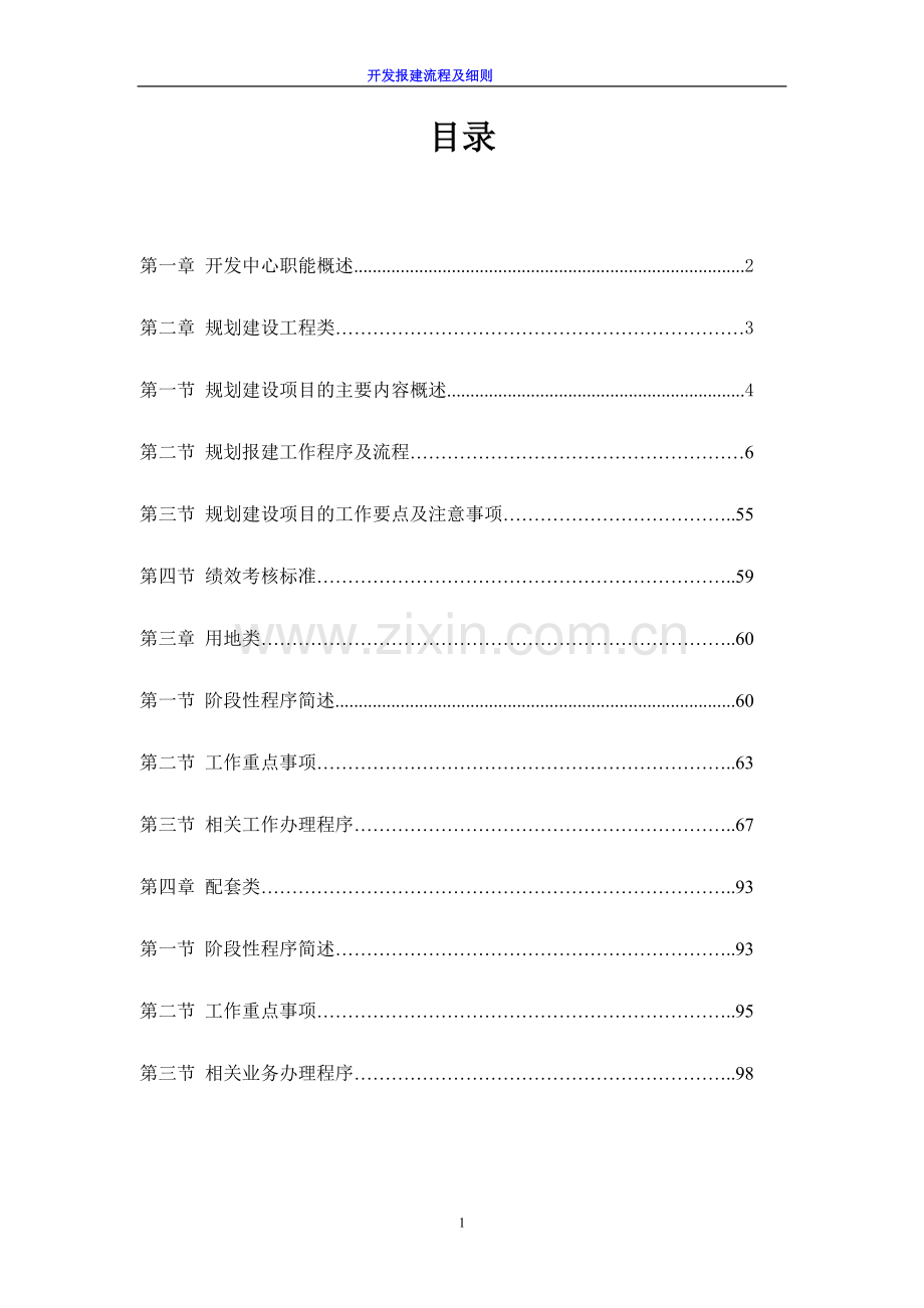 开发报建流程及细则.doc_第2页