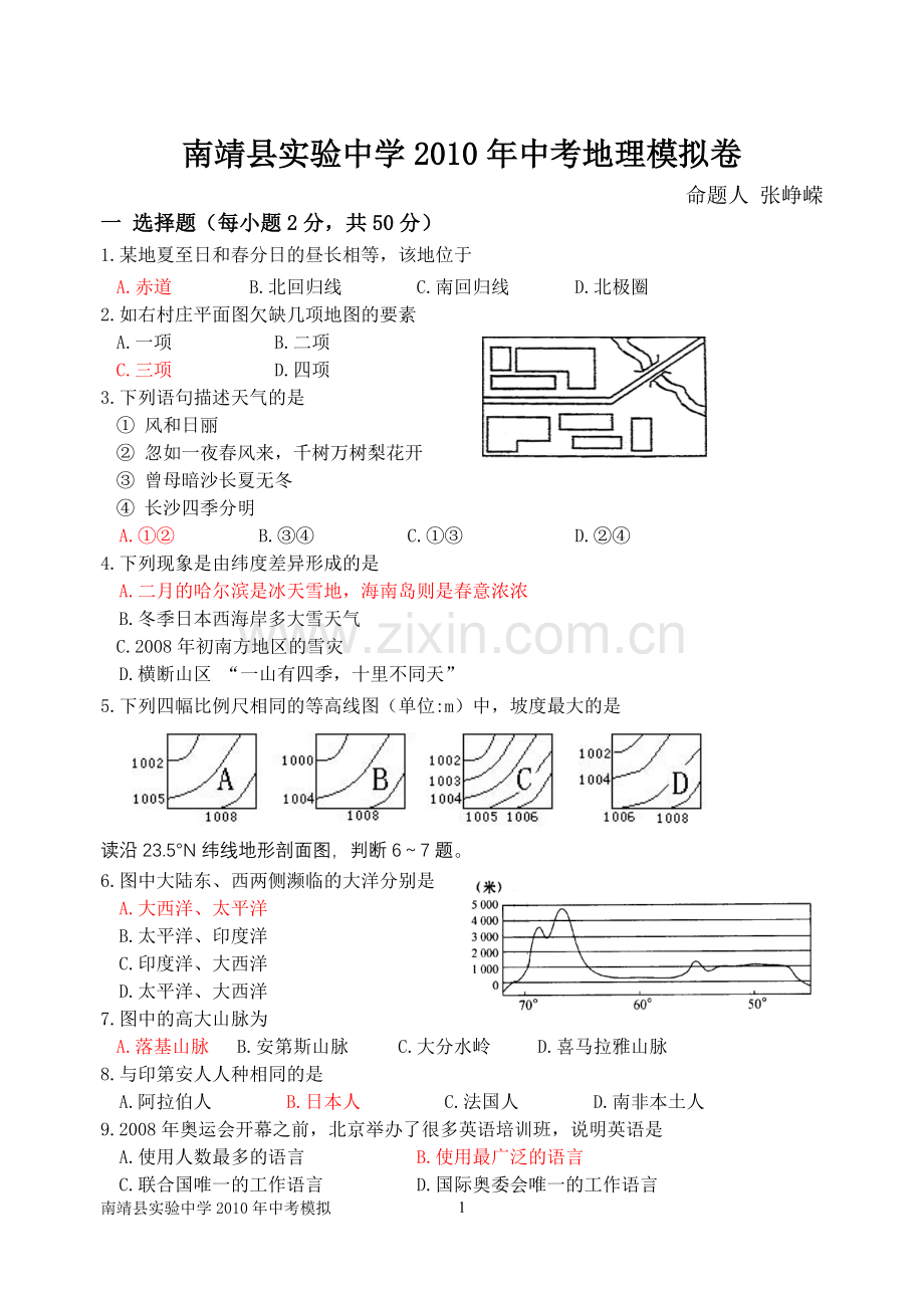 中考模拟地理试卷3.doc_第1页