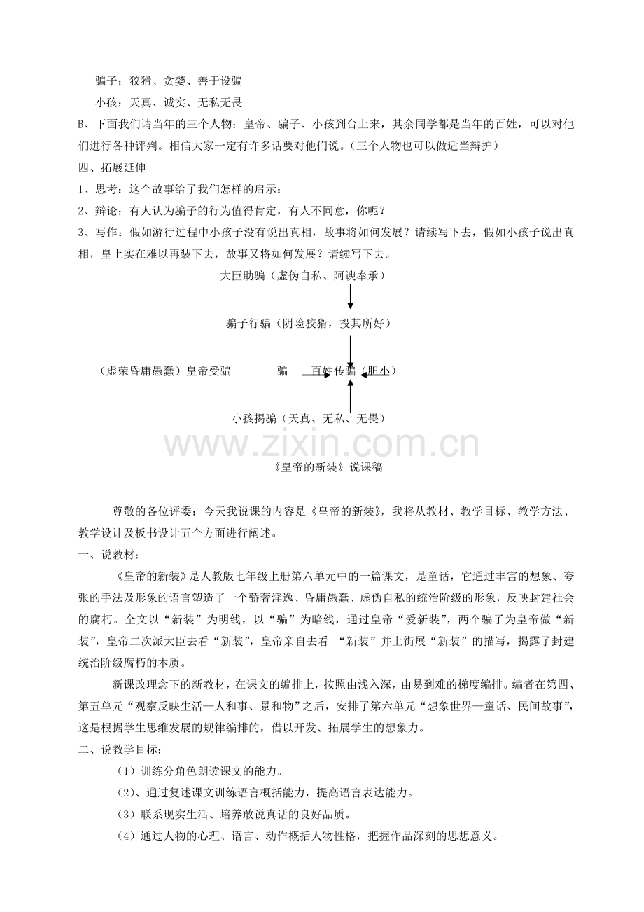 七年级语文上册《皇帝的新装》教案与说课稿 人教新课标版.doc_第2页