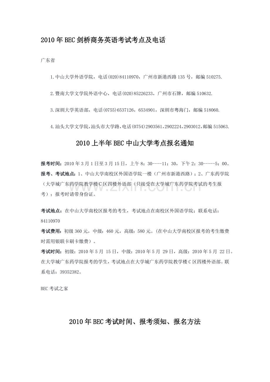 BEC报名注意.doc_第1页