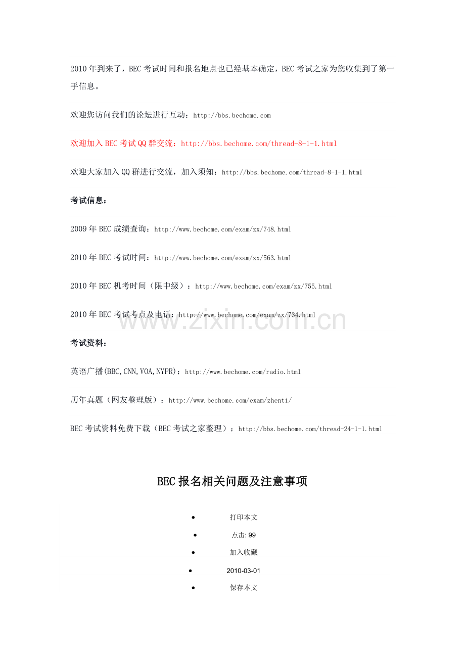 BEC报名注意.doc_第2页