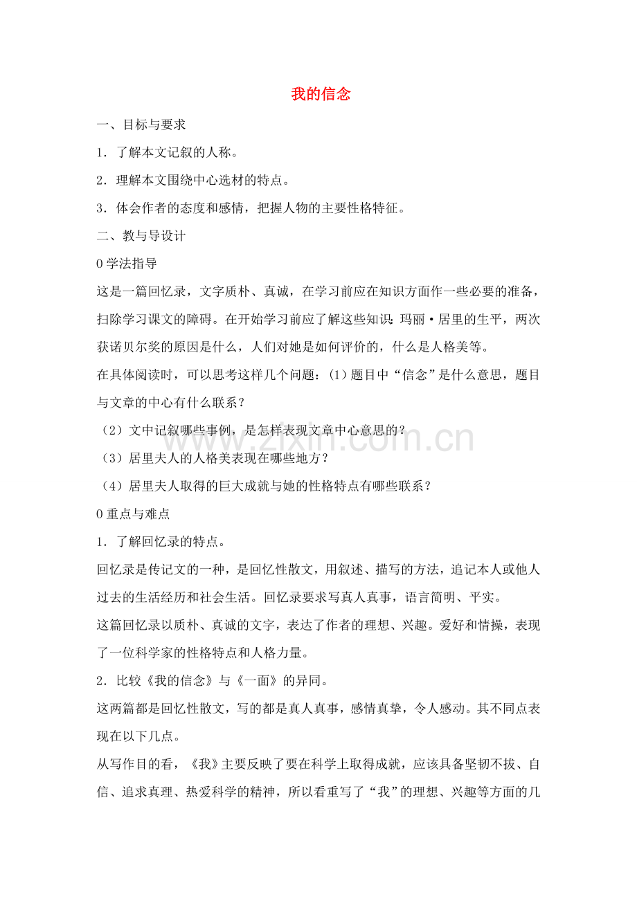 七年级语文 9.　我的信念　教案3人教版.doc_第1页