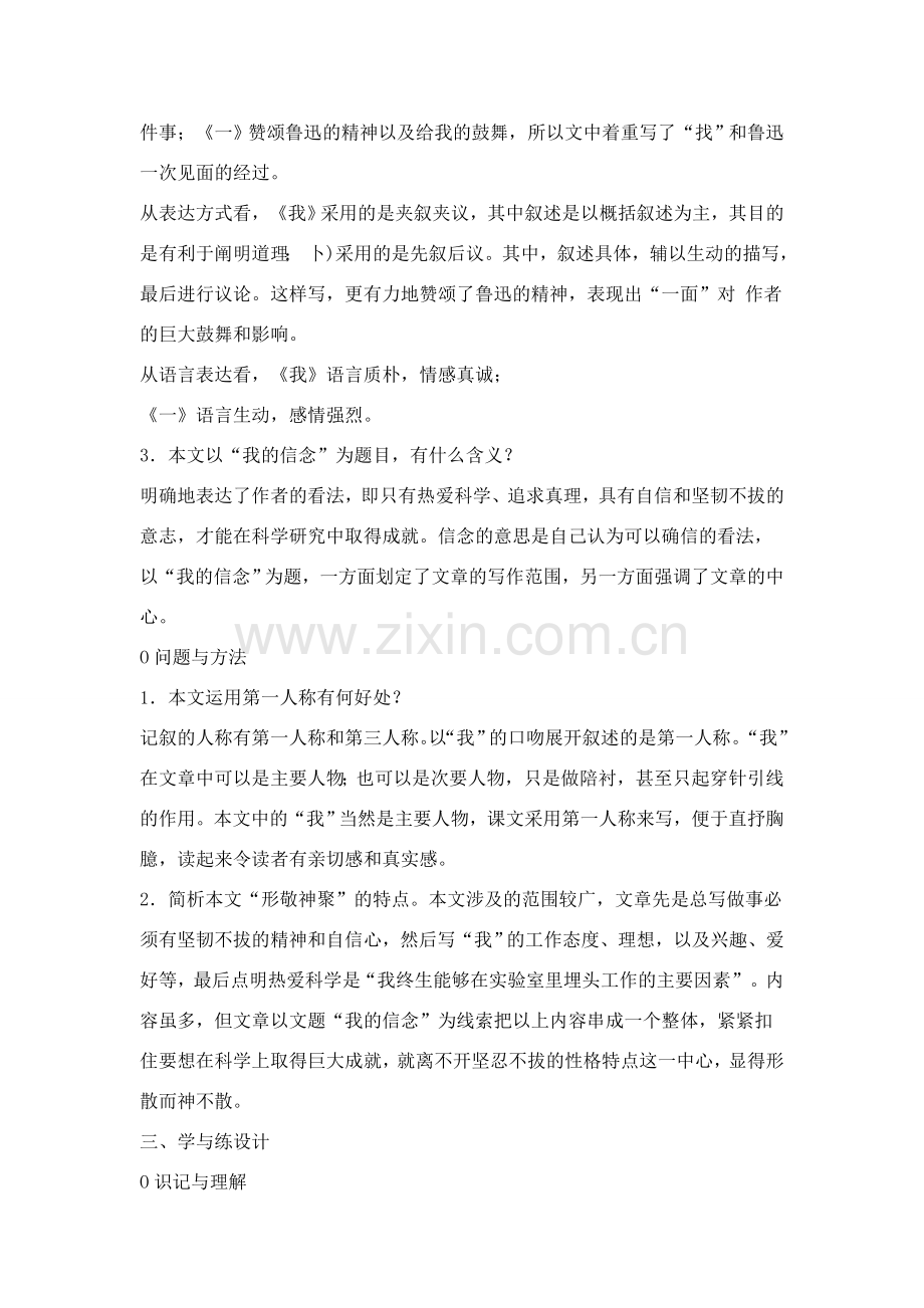 七年级语文 9.　我的信念　教案3人教版.doc_第2页