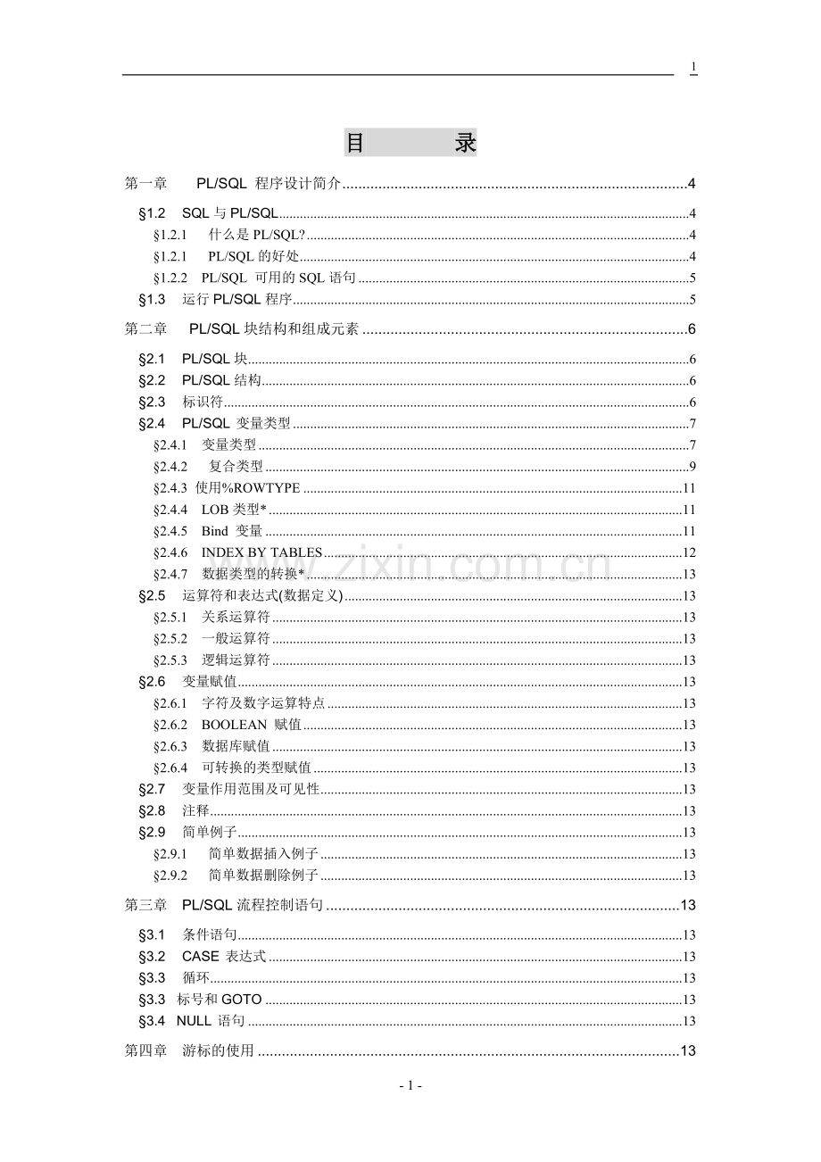 PLSQL基础教程-必看.doc_第2页
