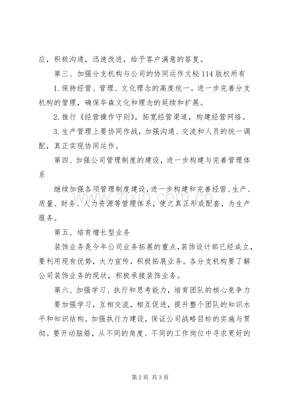 公司年度工作计划纲要 .docx_第2页