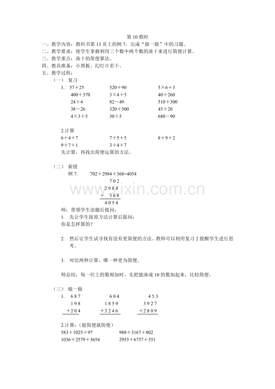 笔算加法第10教时.doc_第1页