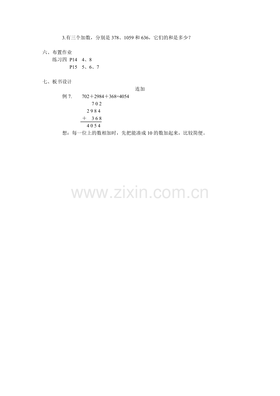 笔算加法第10教时.doc_第2页