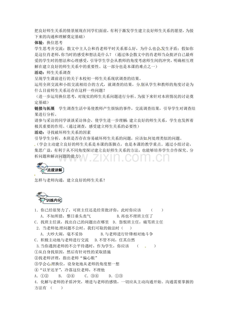 八年级政治上册 2.2 良师与益友（第2课时）教学设计 教科版-教科版初中八年级上册政治教案.doc_第2页
