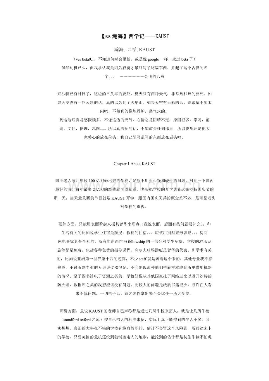 香港大学及KAUST申请kaust生活.doc_第1页