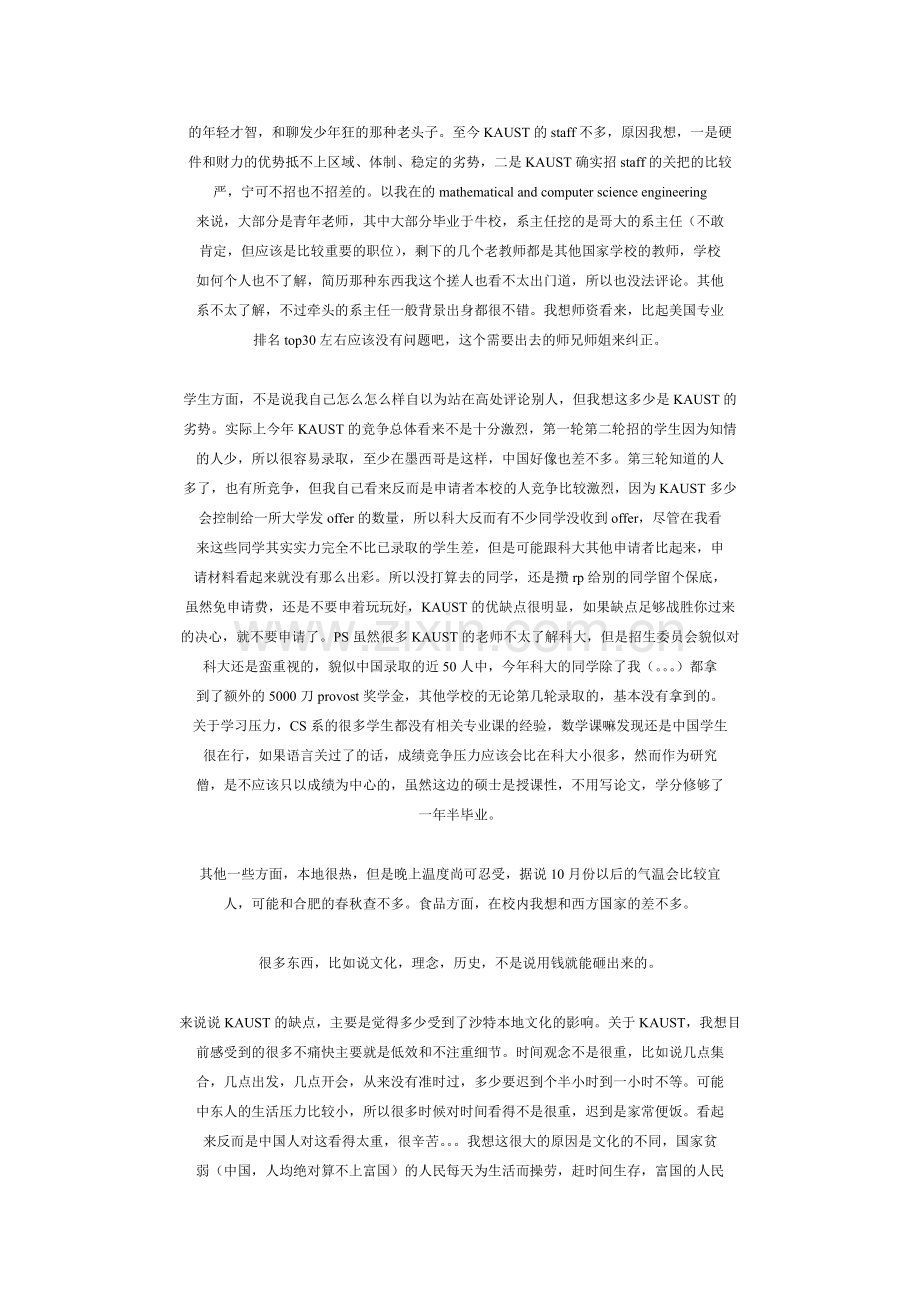 香港大学及KAUST申请kaust生活.doc_第2页