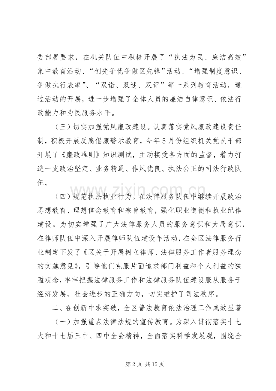 区委司法部门年终报告及明年计划.docx_第2页
