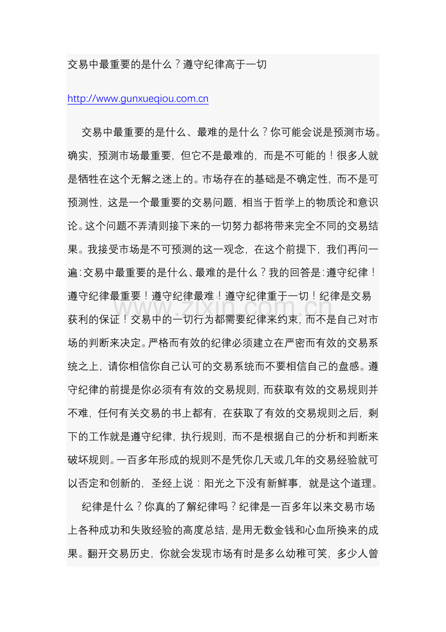 交易中最重要的是什么.doc_第1页