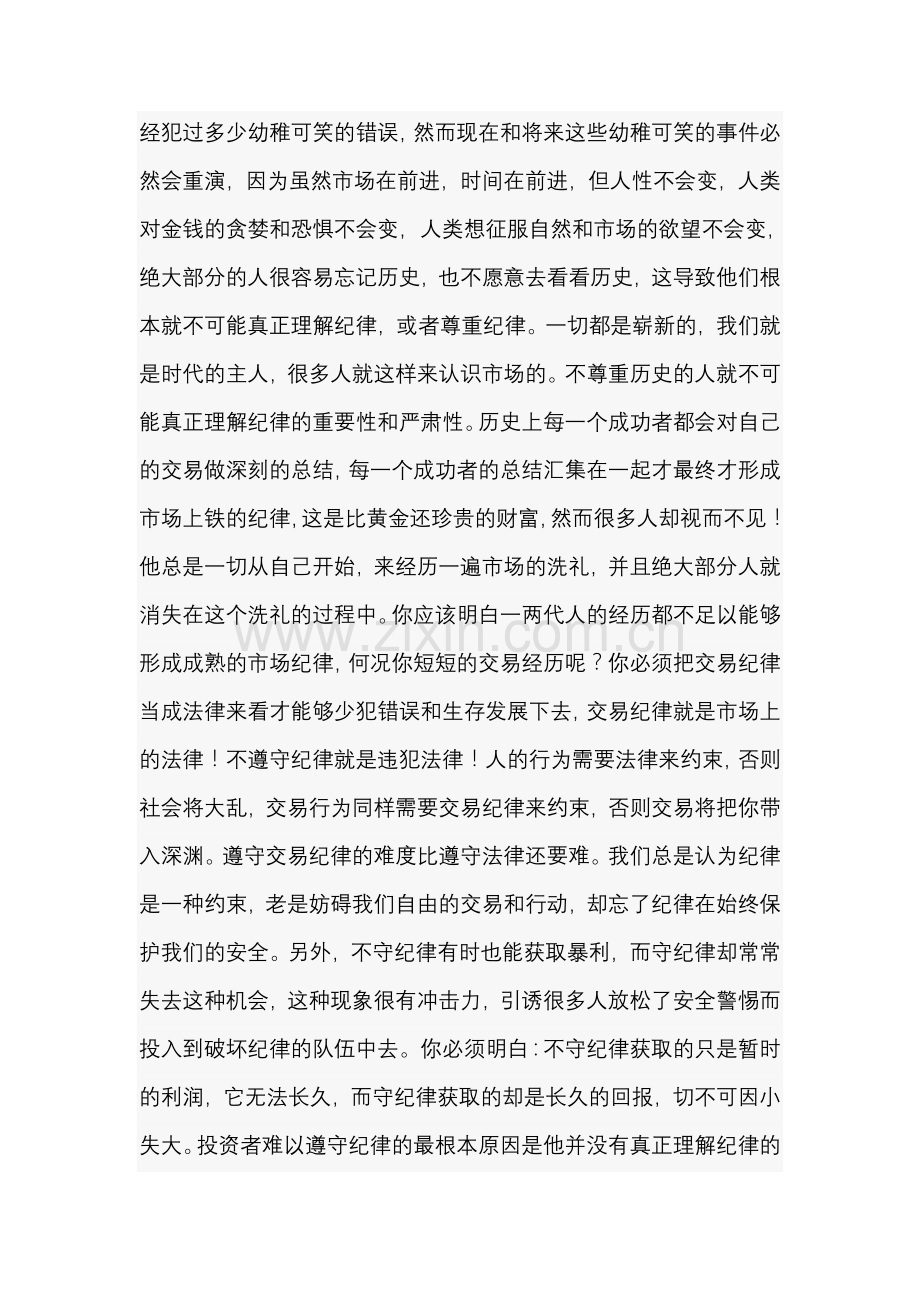 交易中最重要的是什么.doc_第2页