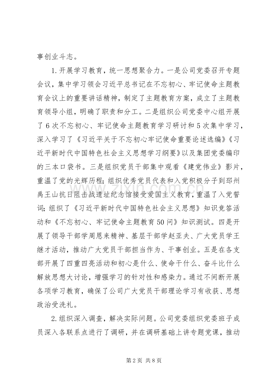 公司党委XX年党建工作总结及XX年工作计划.docx_第2页